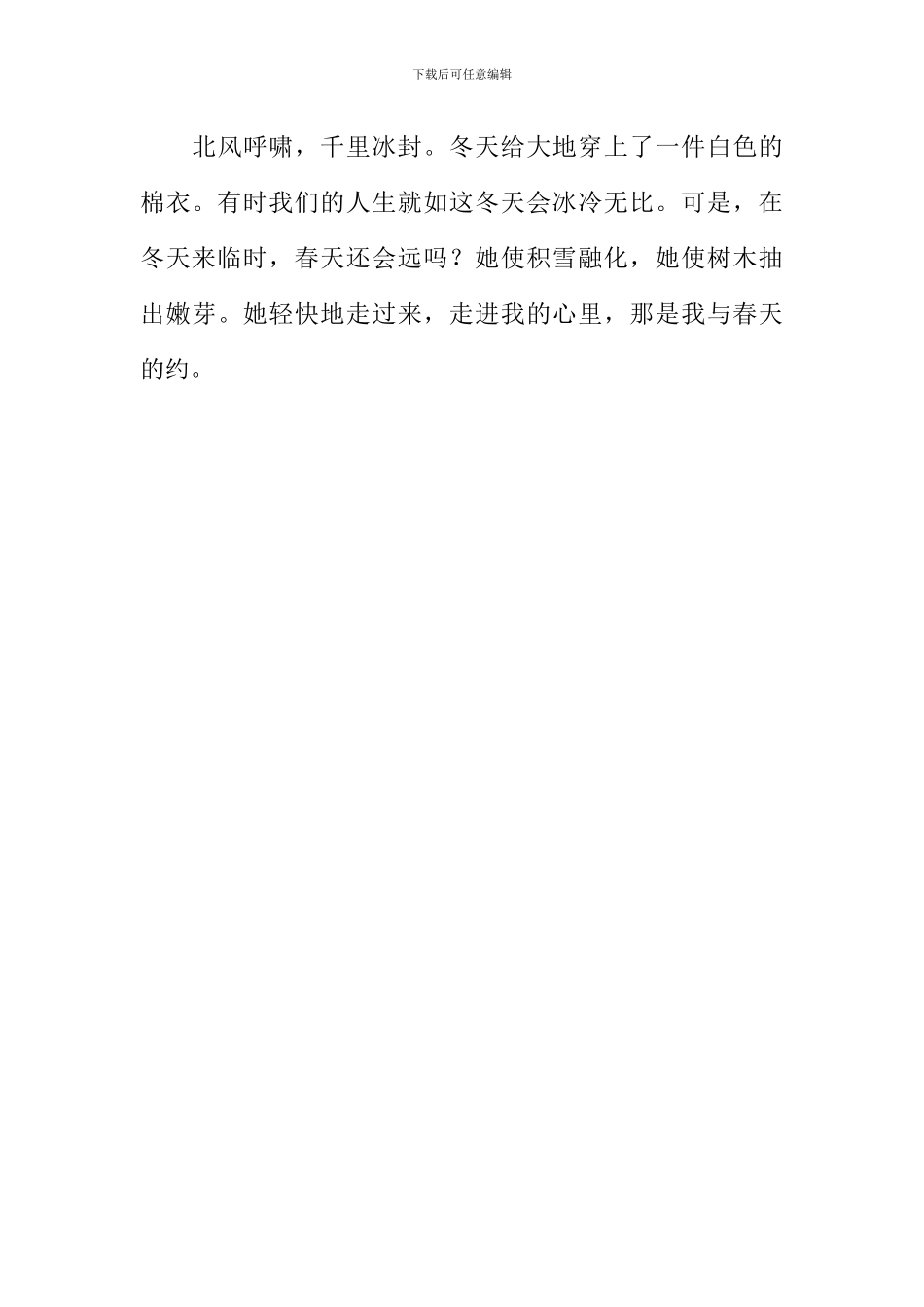 我与春天有个约会作文800字-3_第3页