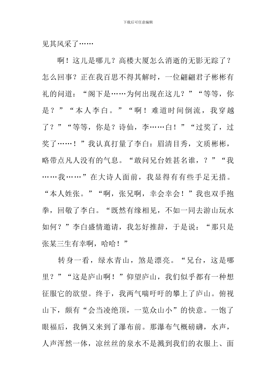 我与李白游山河作文_第3页