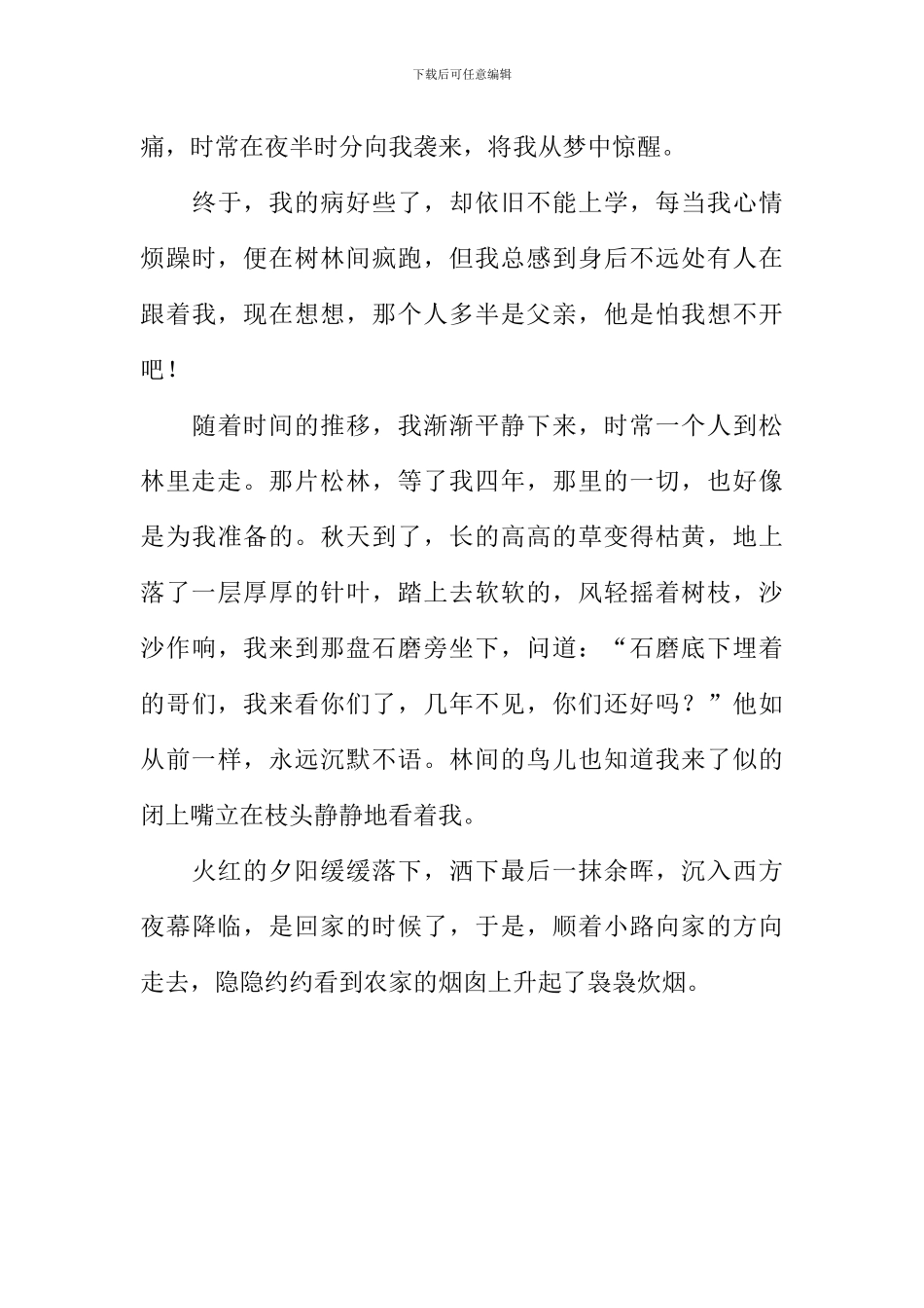我与松林作文_第3页