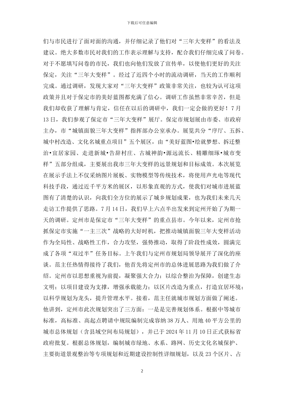 我与祖国共成长社会实践_第2页