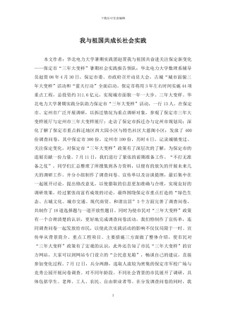 我与祖国共成长社会实践