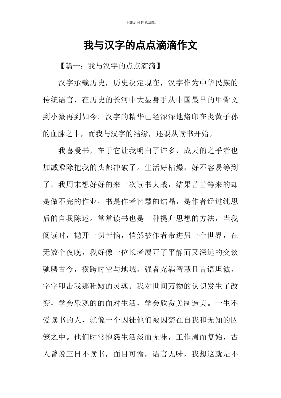 我与汉字的点点滴滴作文_第1页