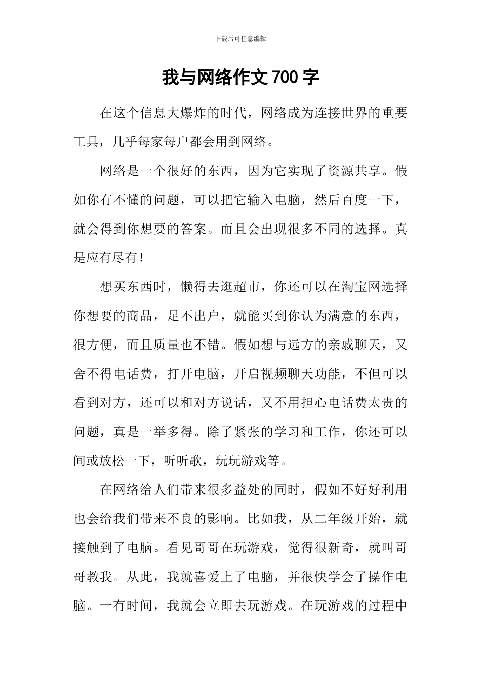 我与网络作文700字_第1页