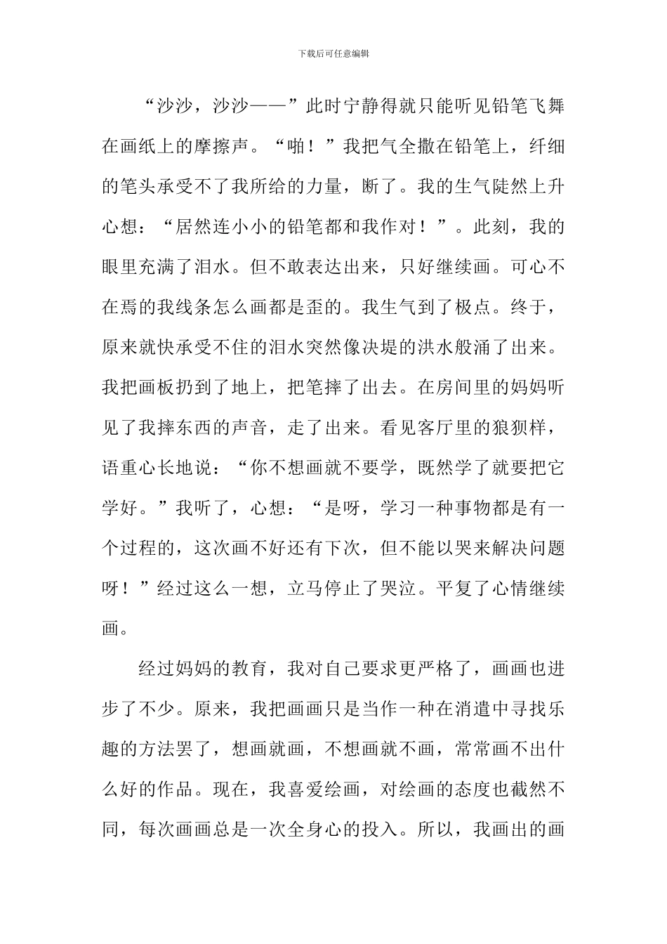 我与素描作文_第2页