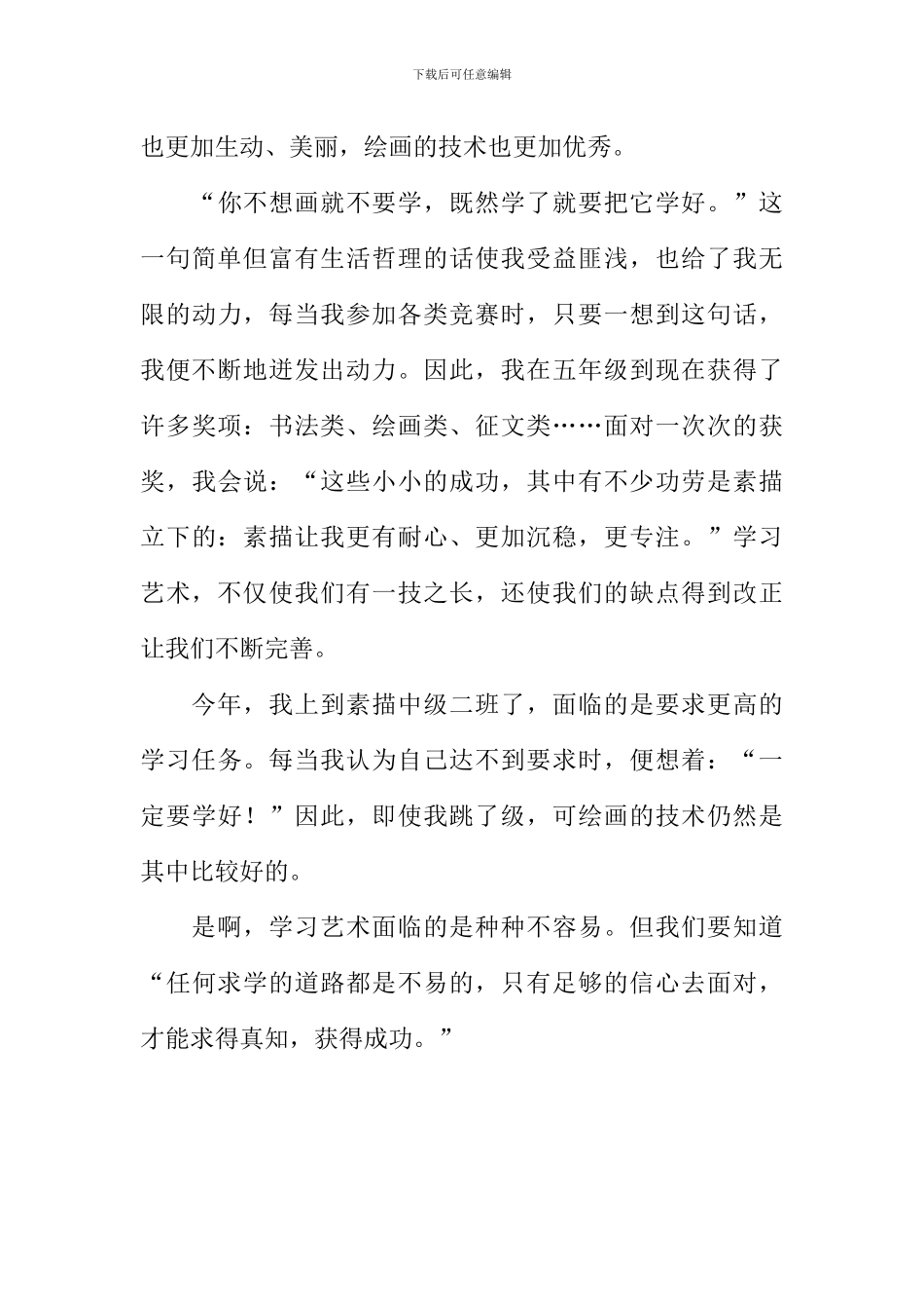 我与素描作文_第3页