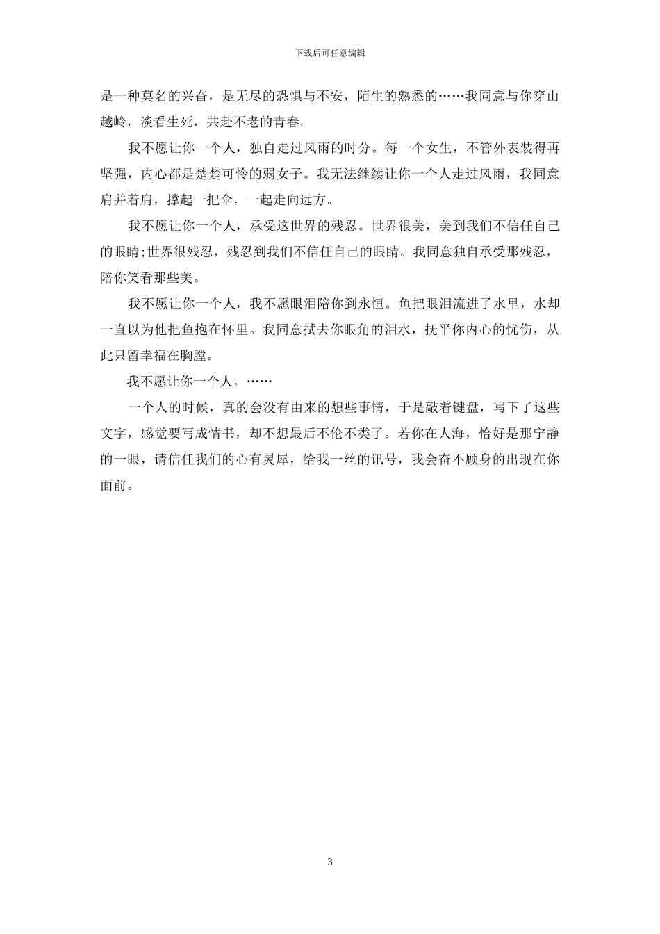 我不愿意让你一个人_第3页