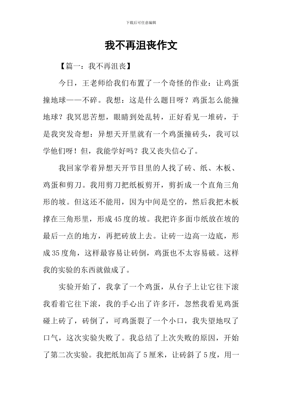 我不再沮丧作文_第1页
