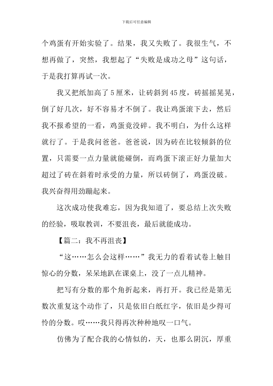 我不再沮丧作文_第2页