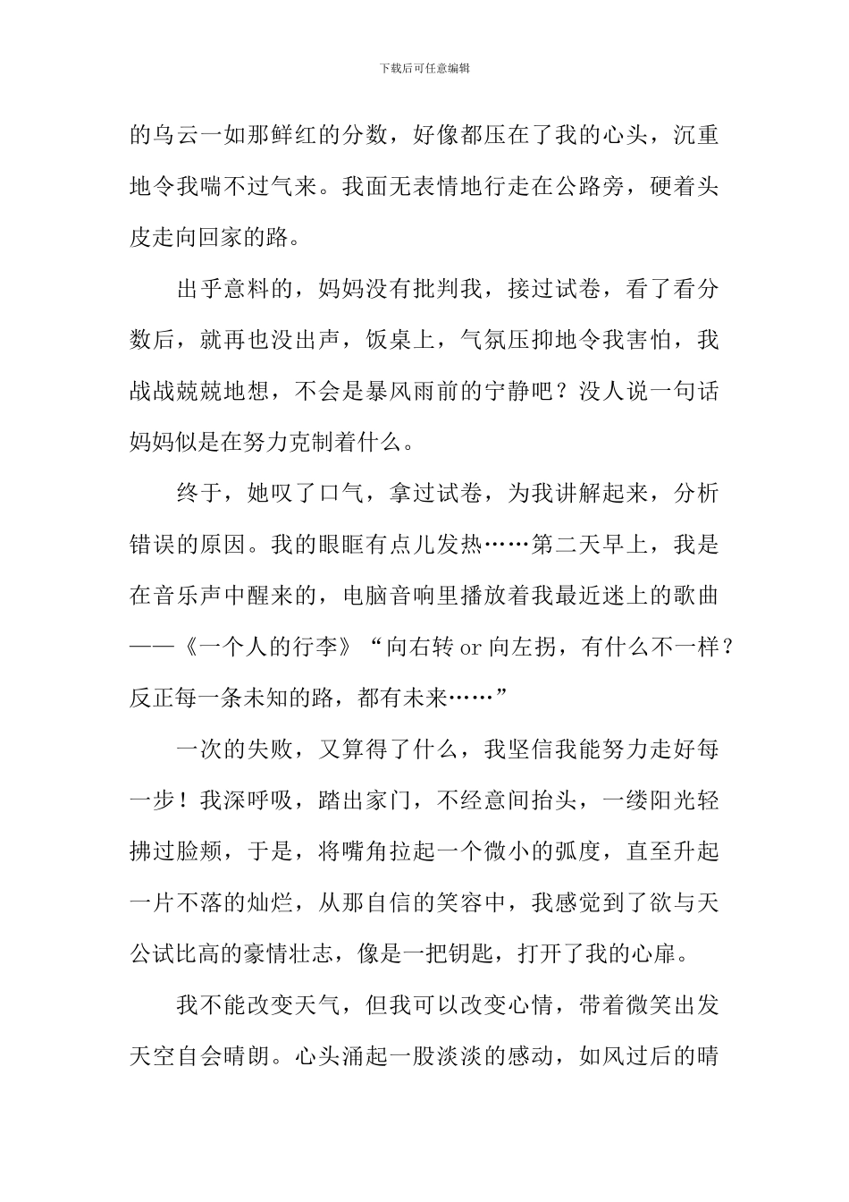 我不再沮丧作文_第3页