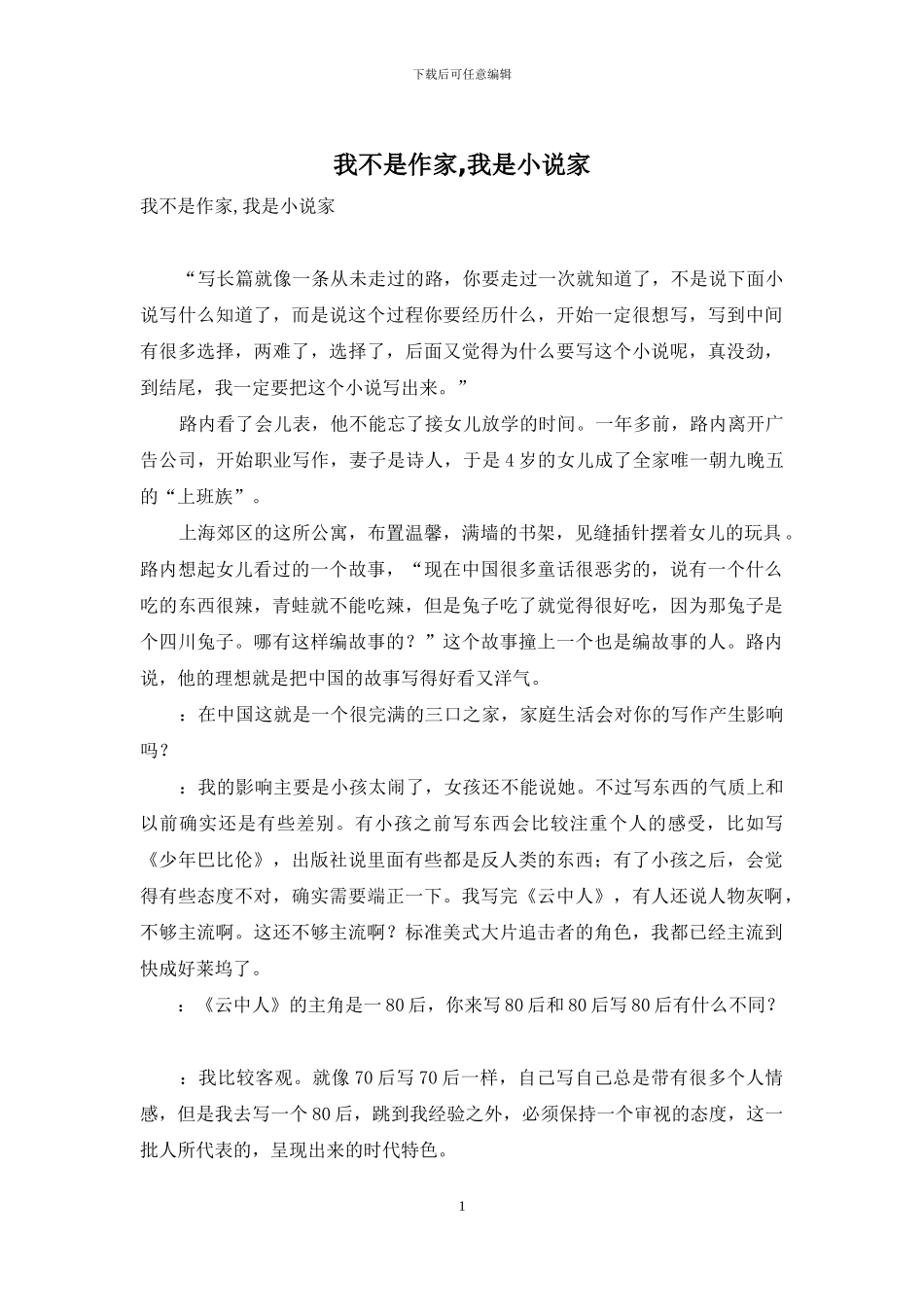 我不是作家-我是小说家_第1页