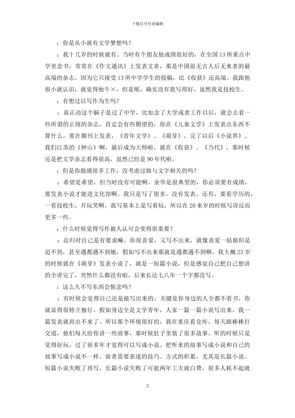 我不是作家-我是小说家_第2页
