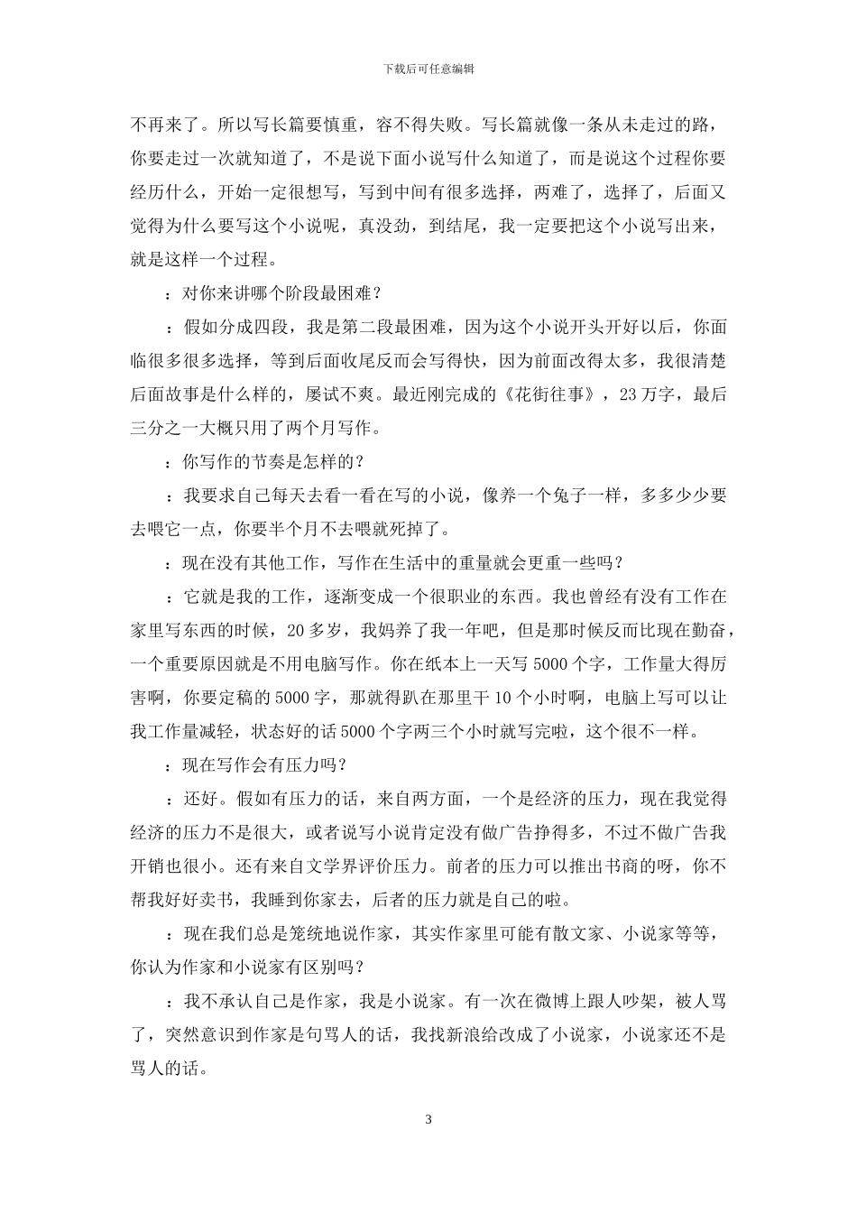 我不是作家-我是小说家_第3页