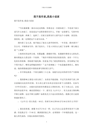 我不是作家-我是小说家