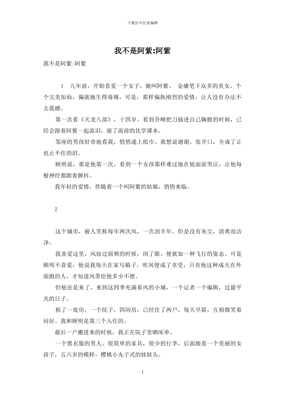 我不是阿紫-阿紫_第1页