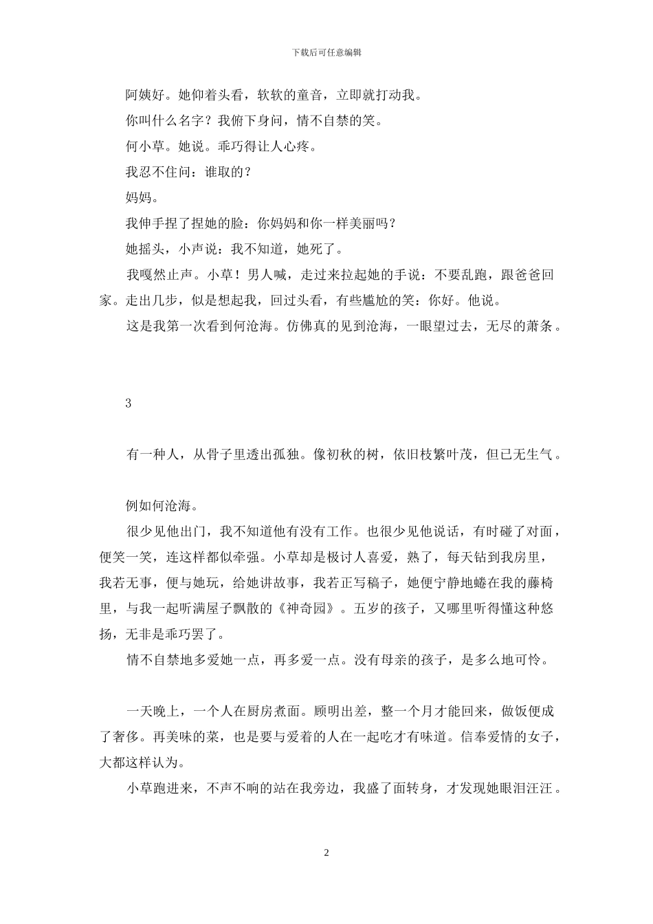 我不是阿紫-阿紫_第2页