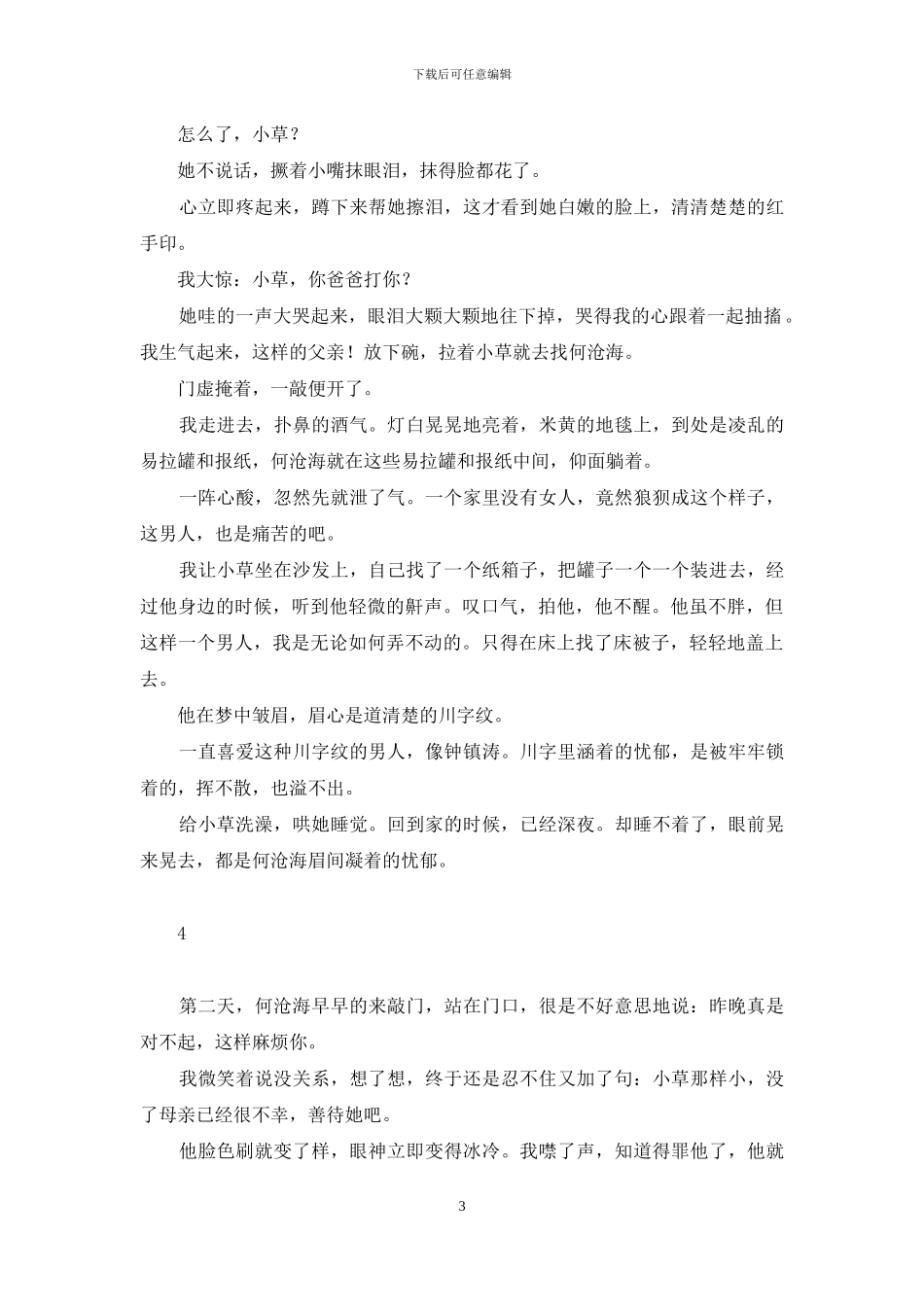 我不是阿紫-阿紫_第3页