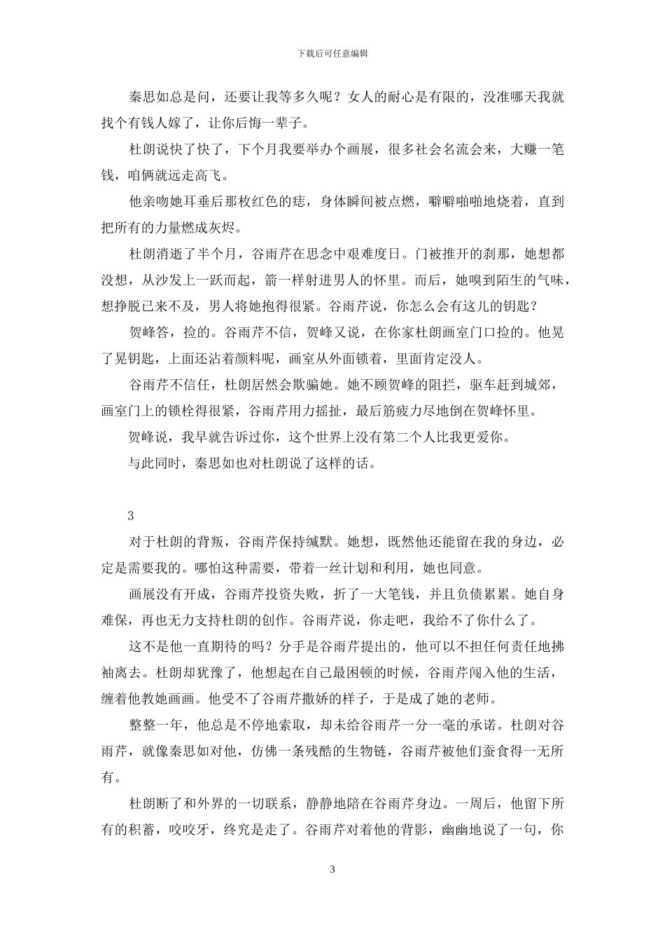我不曾说过我爱你-从没说过我爱你_第3页