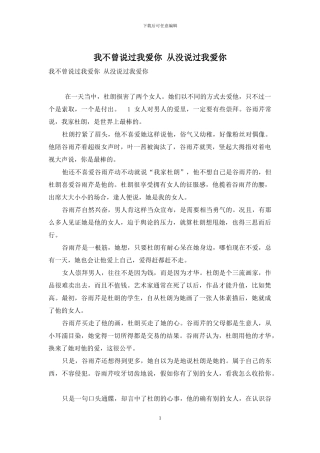 我不曾说过我爱你-从没说过我爱你