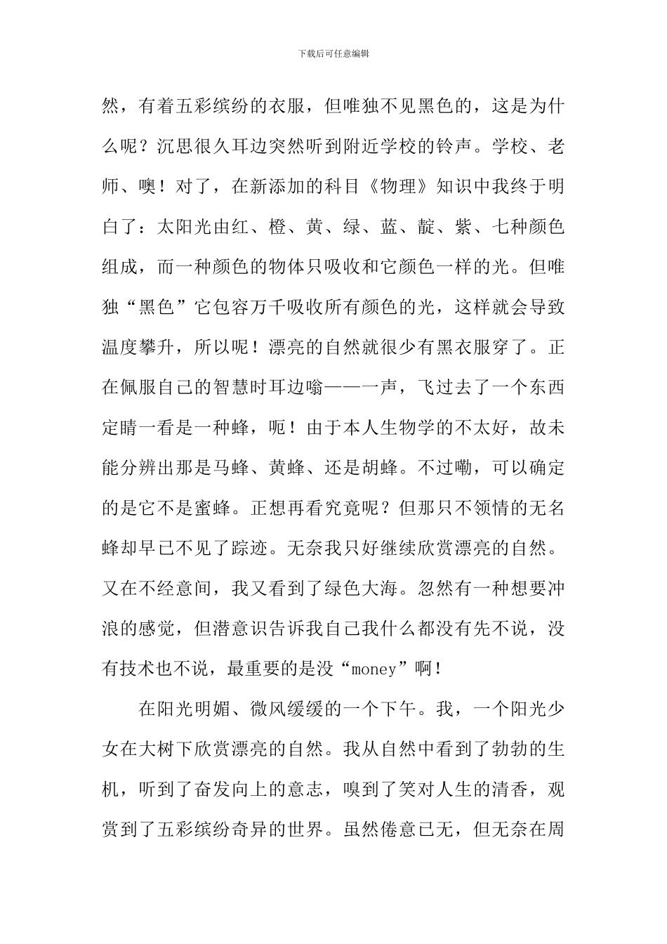 我与美丽自然作文900字_第2页