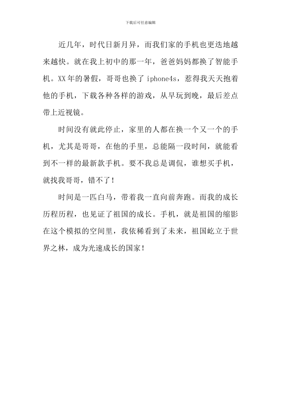 我与祖国共成长主题作文-1_第3页