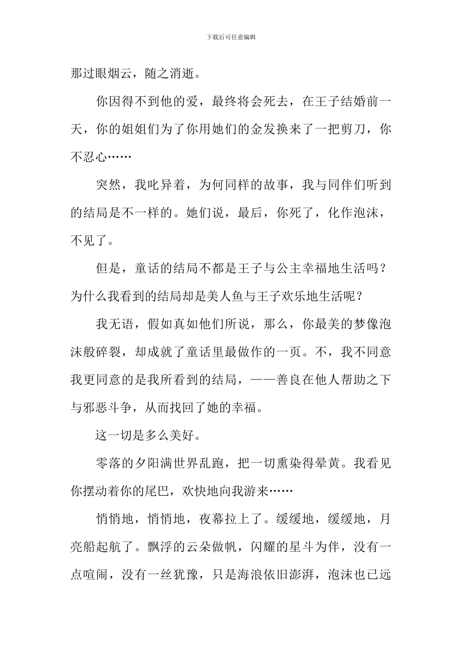 我与美人鱼有个约会作文800字_第2页