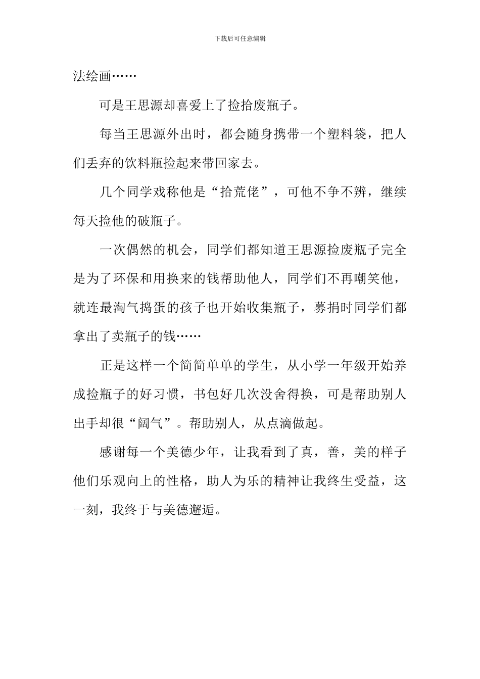 我与美德邂逅作文800字_第2页