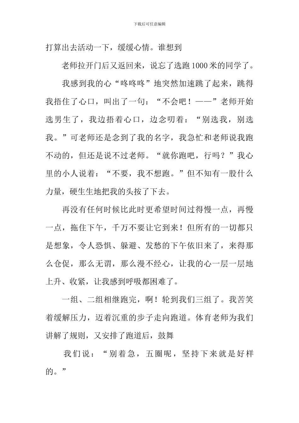我与自己的比赛作文_第2页