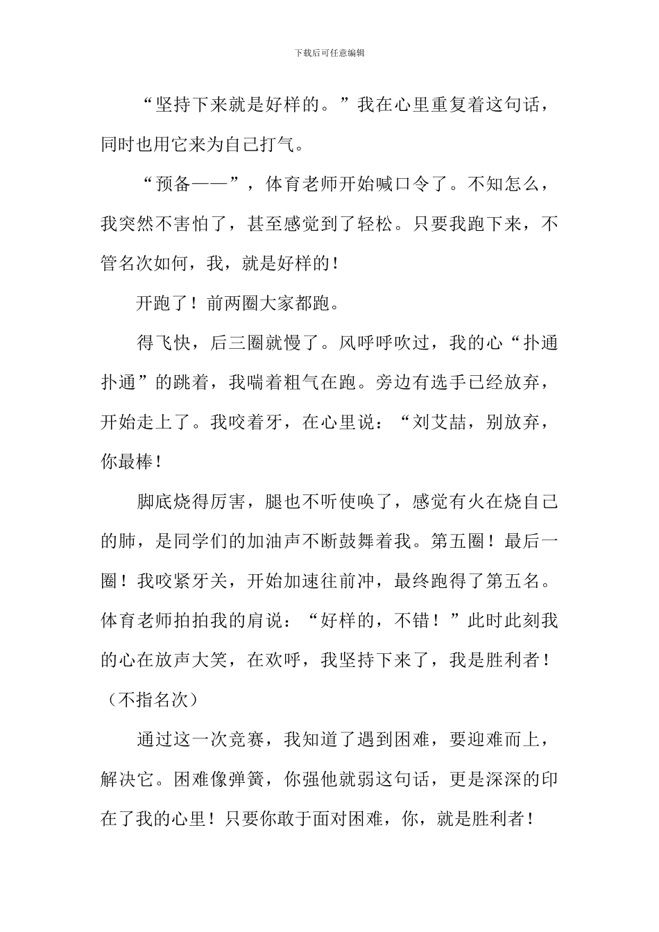 我与自己的比赛作文_第3页
