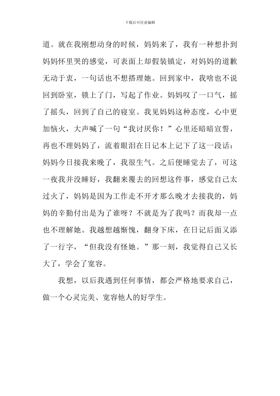我与美德同行作文800字_第2页