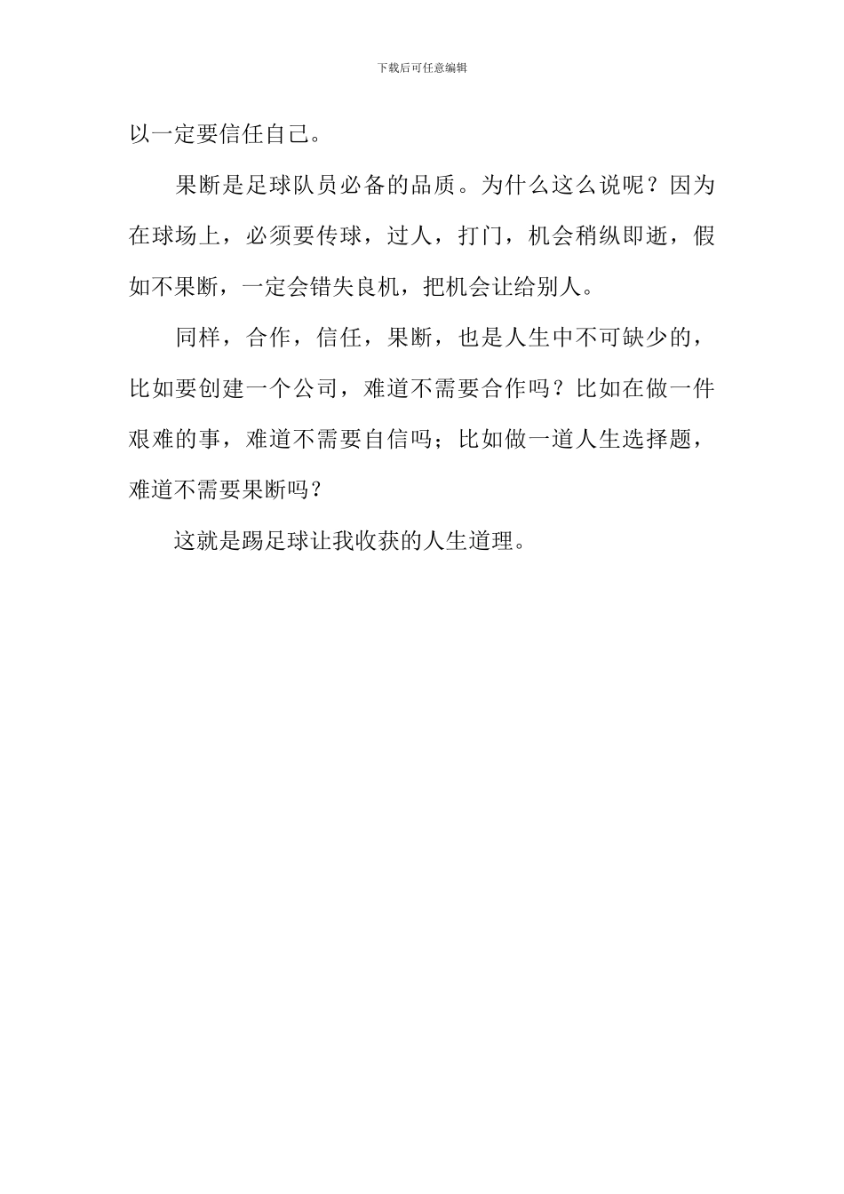 我与足球作文600字_第2页