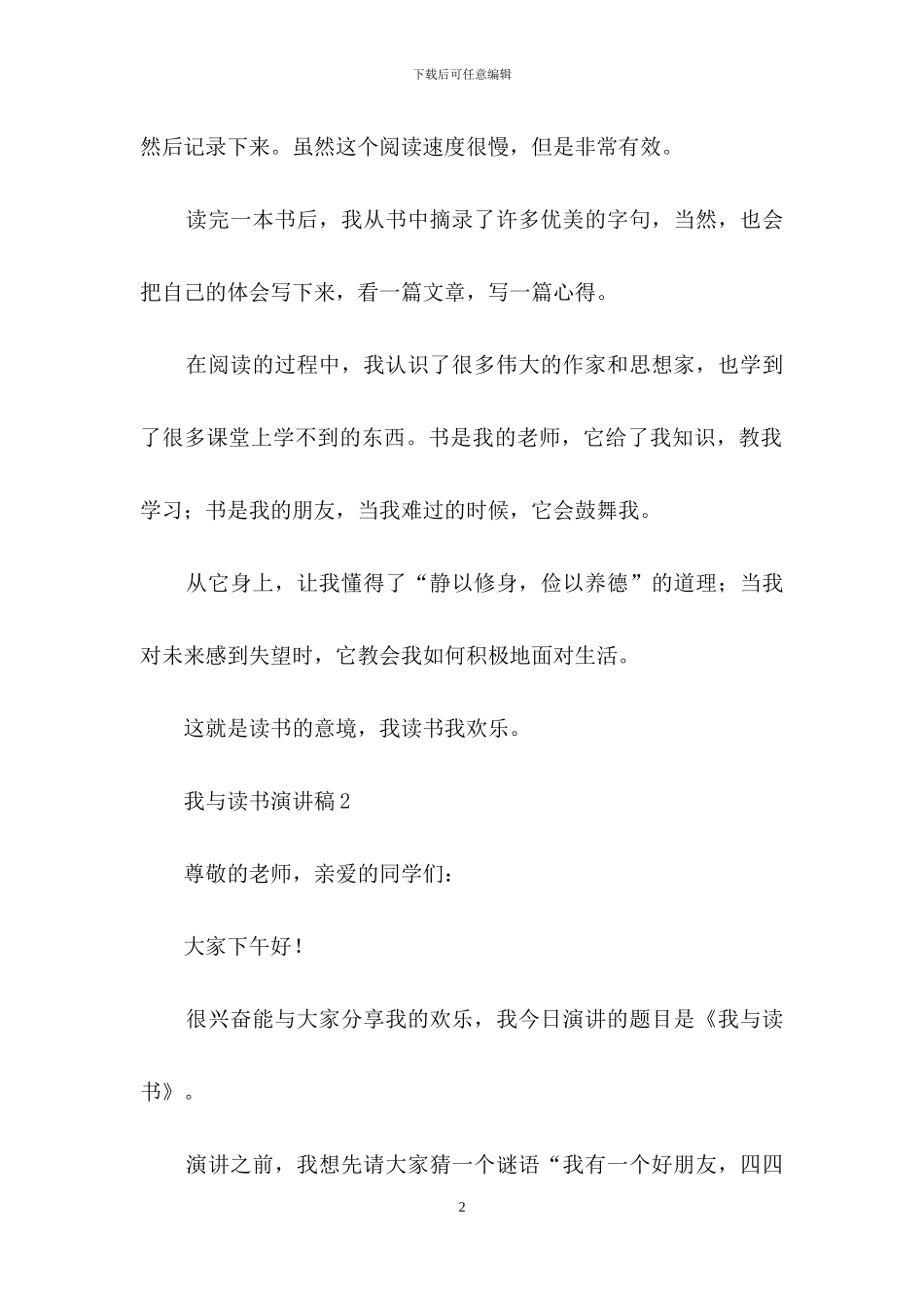 我与读书演讲稿_第2页