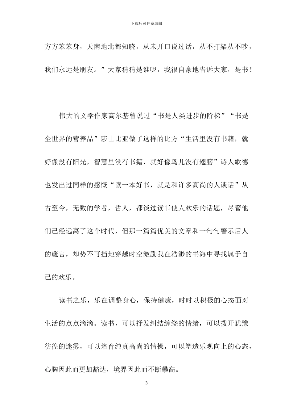 我与读书演讲稿_第3页