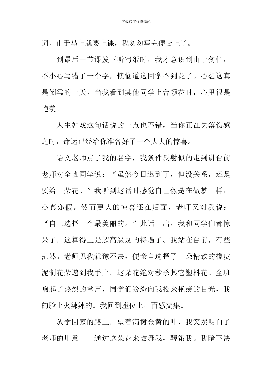 我与老师的点滴作文800字_第2页