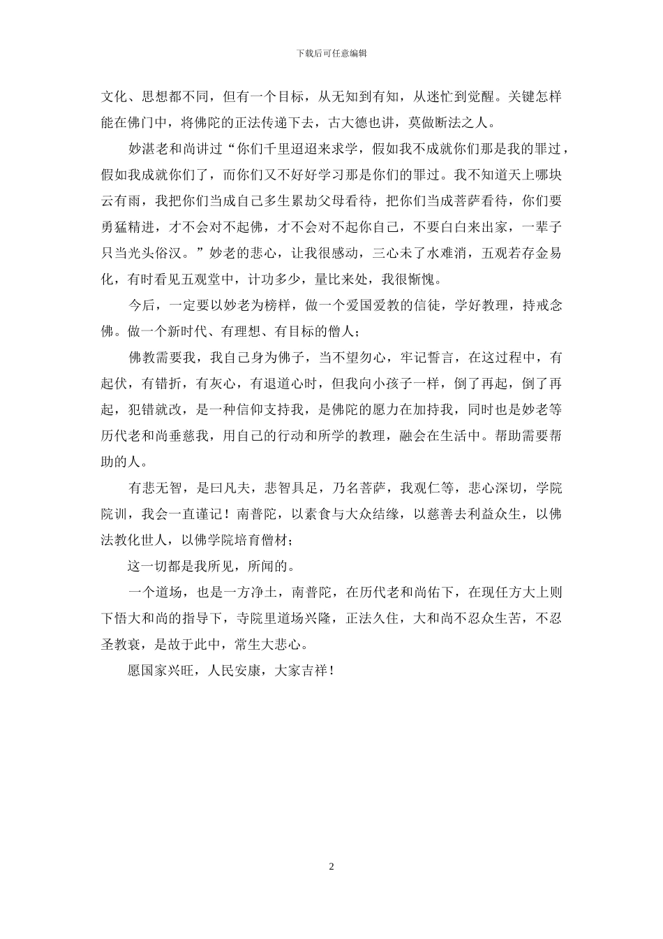 我与闽院的故事_第2页