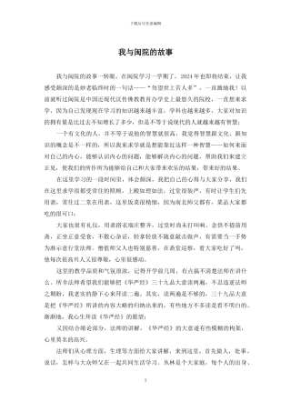 我与闽院的故事