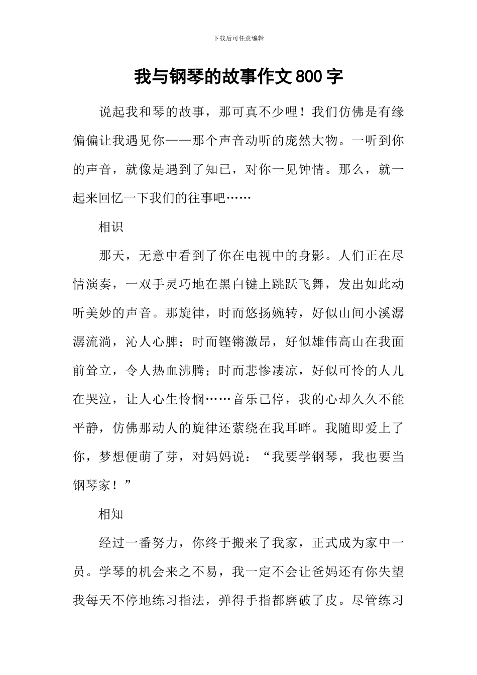 我与钢琴的故事作文800字_第1页