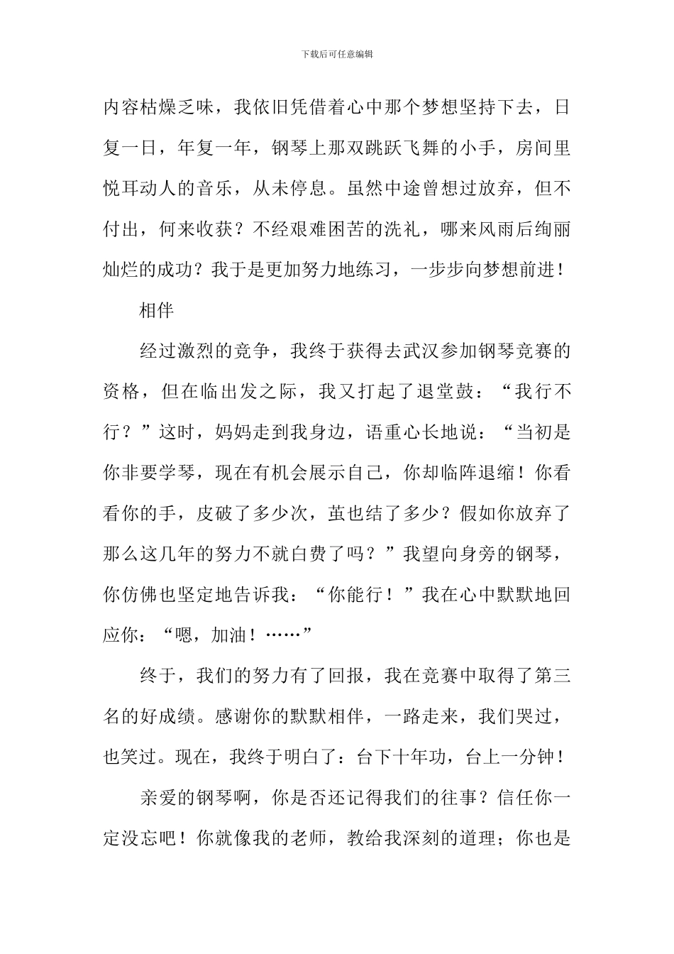 我与钢琴的故事作文800字_第2页