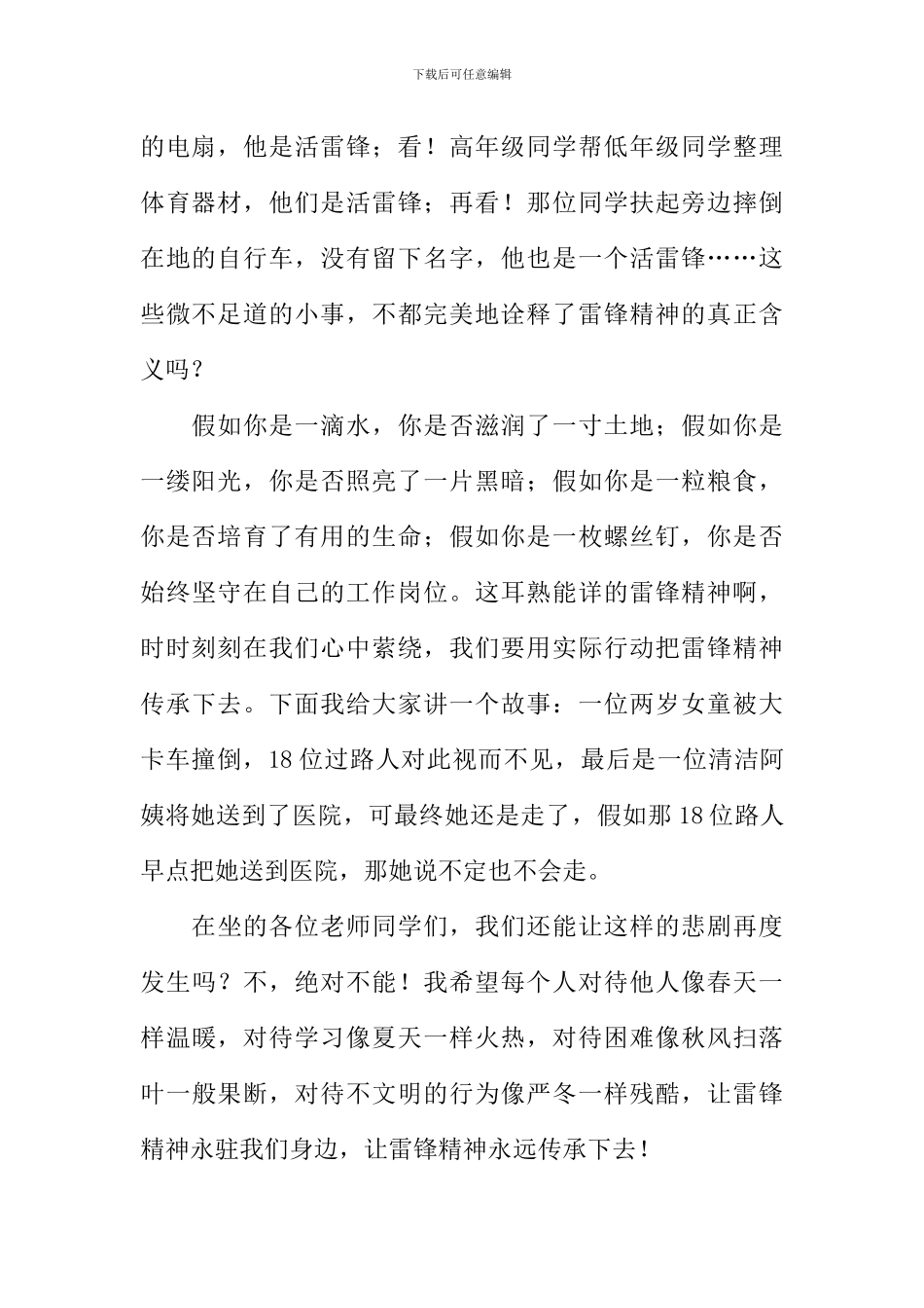 我与雷锋同行作文800字_第2页