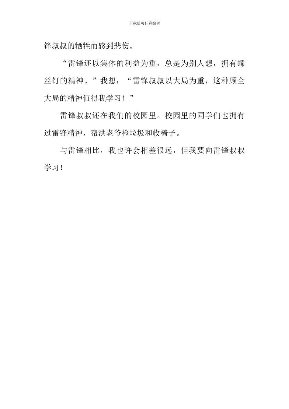我与雷锋比一比作文_第2页