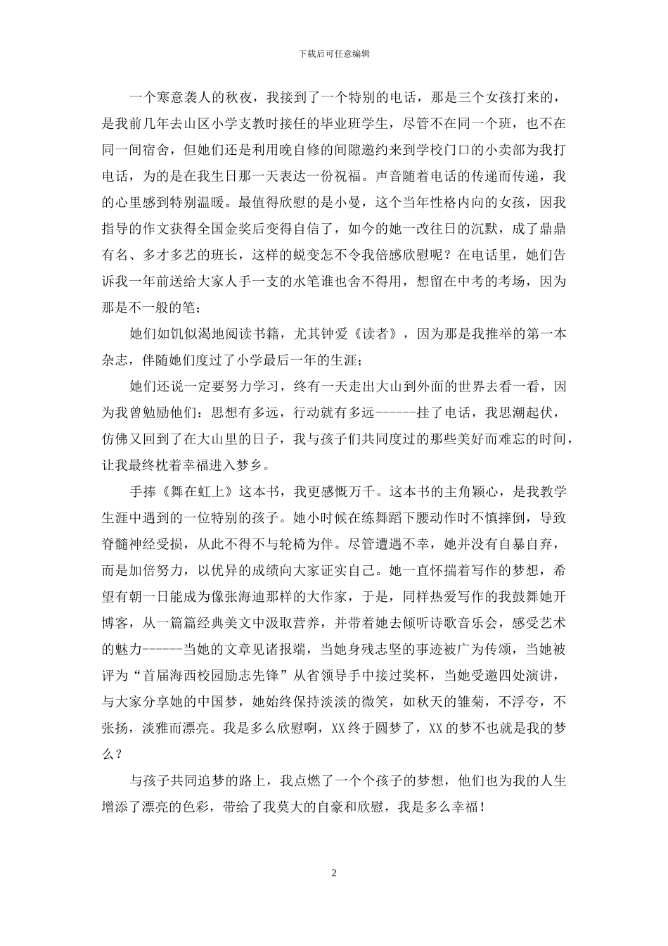 我中国梦主题征文：点亮梦想之灯_第2页