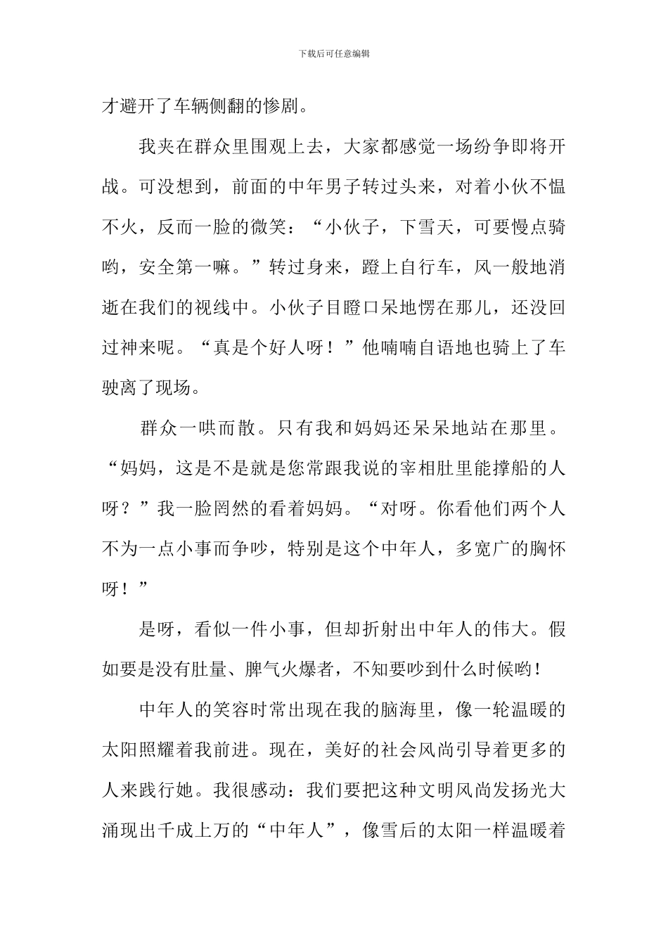 我为之感动的一件事作文800字_第2页