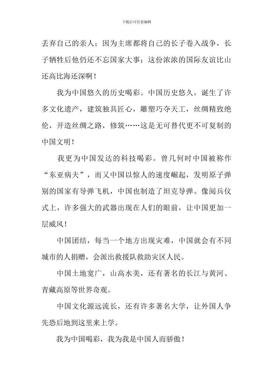 我为中国喝彩作文800字_第2页
