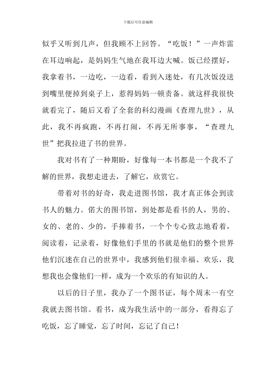 我为书迷作文800字_第2页