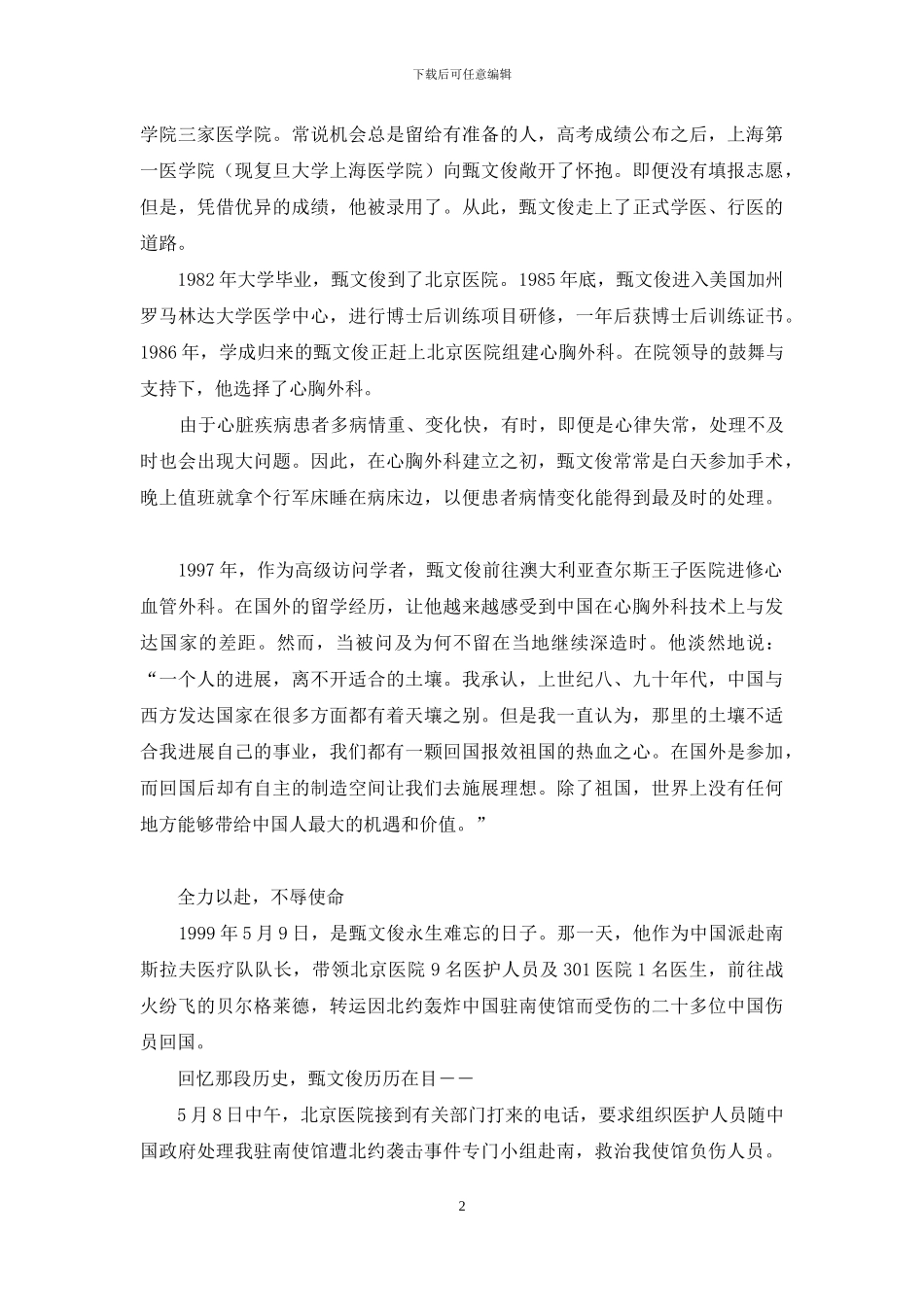 我为了你可以把心和命都交给你-“我的命就交给你了!”_第2页