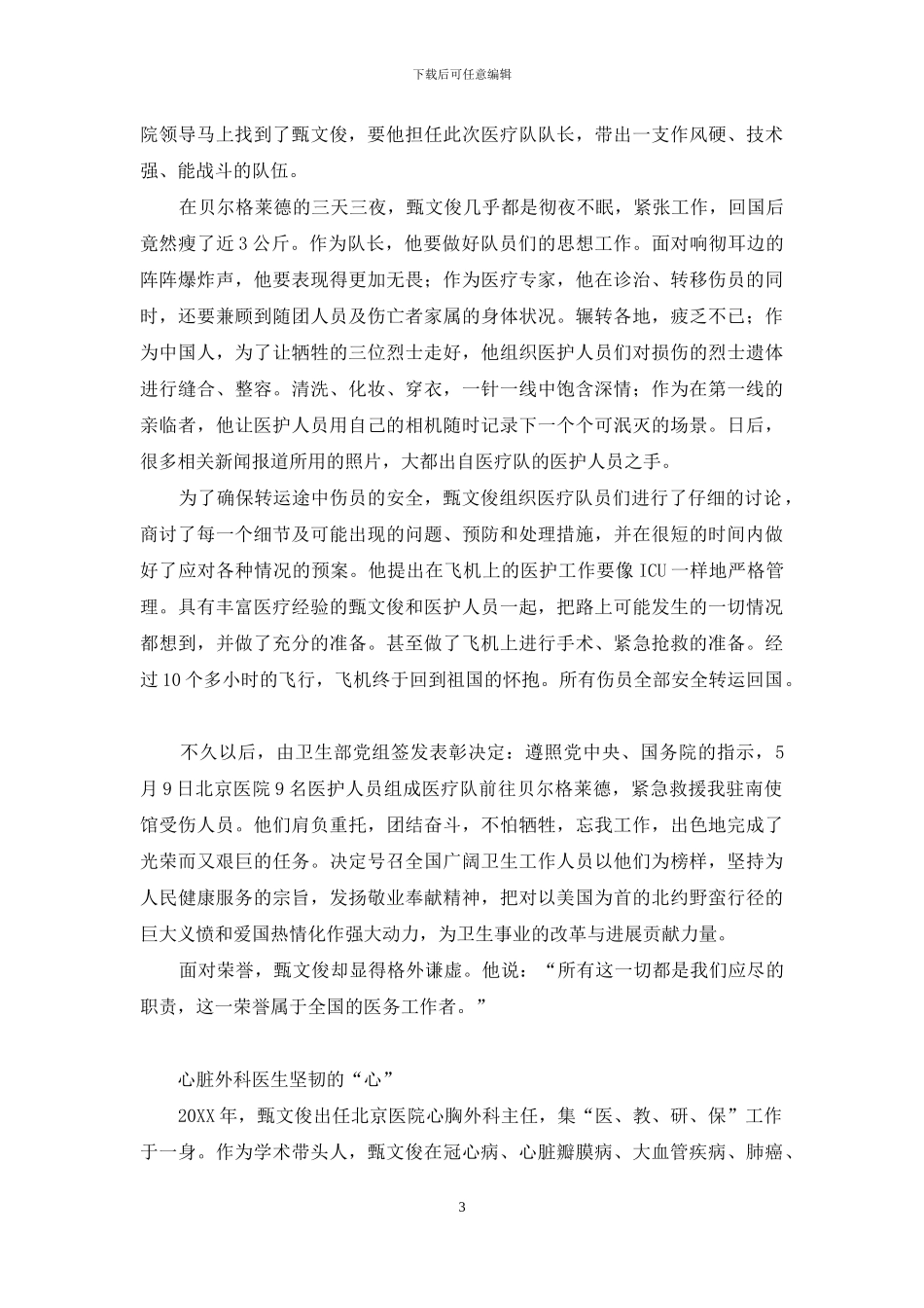 我为了你可以把心和命都交给你-“我的命就交给你了!”_第3页