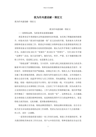 我为作风建设献一策征文