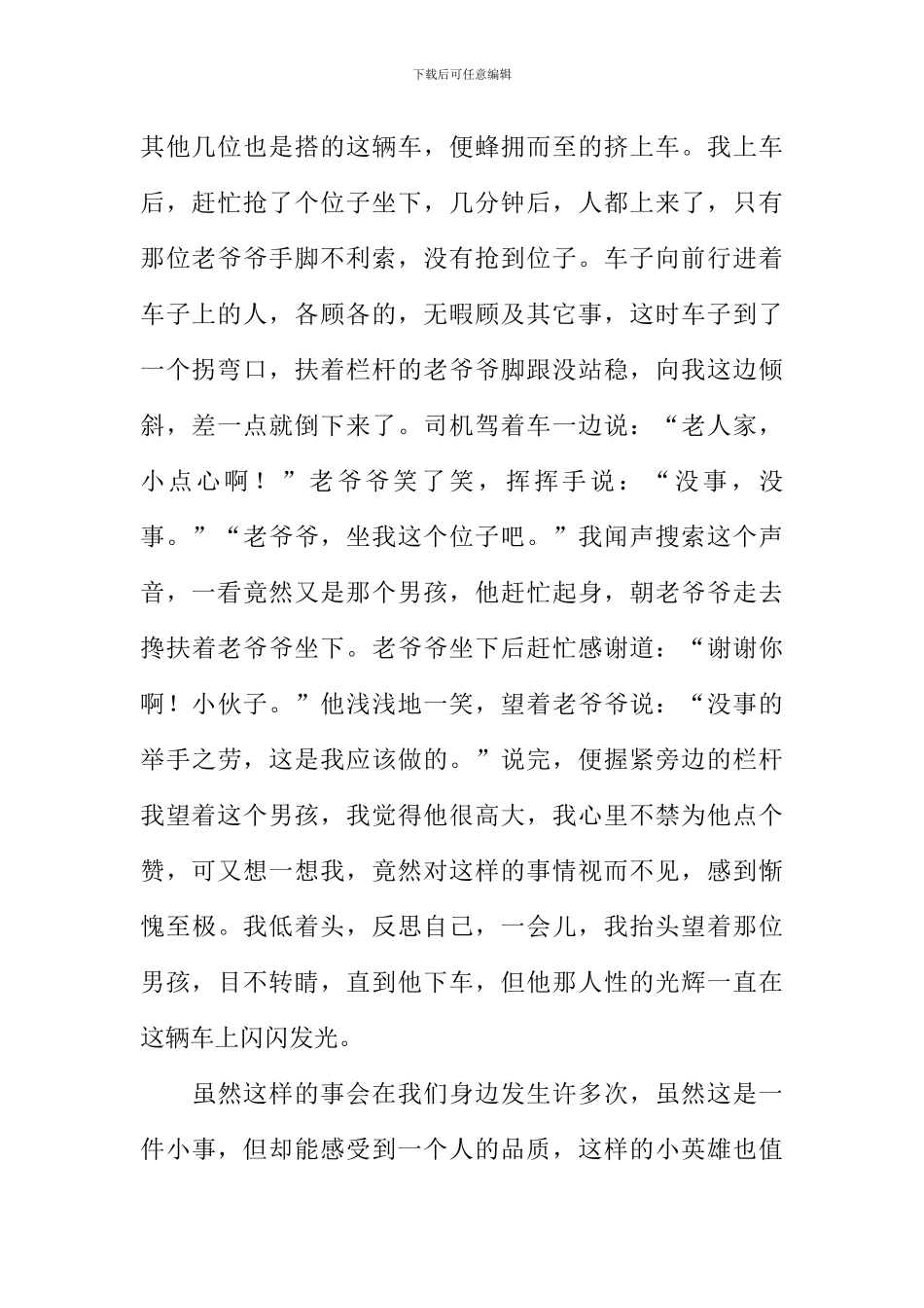 我为他点个赞作文900字_第2页