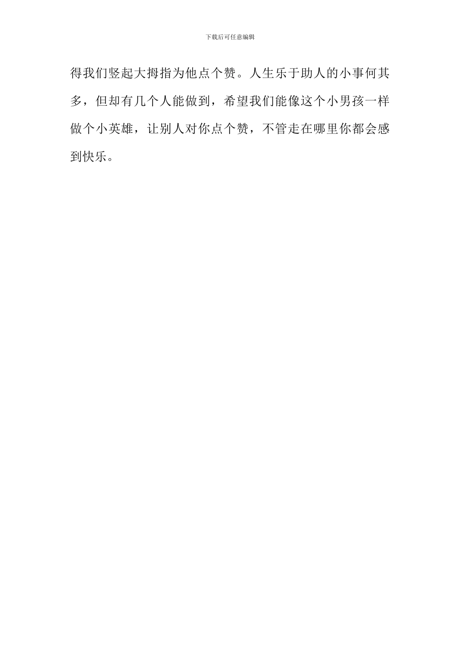 我为他点个赞作文900字_第3页