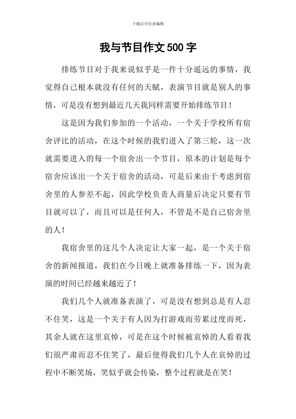 我与节目作文500字_第1页