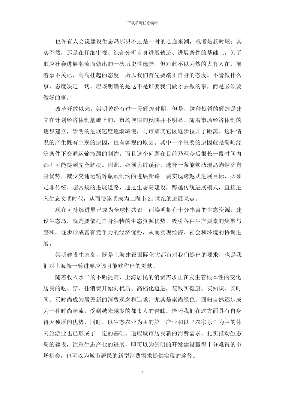 我与生态岛建设同行_第2页